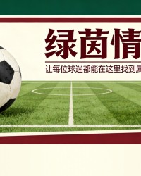 开云体育入口-皇马发布2026-27赛季新主场球衣